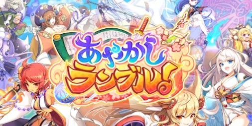 配信開始 陰陽師となって人の世を護ろう Dmm Games テクロスが贈る新作rpg あやかしランブル スマホゲーム情報ならファミ通app