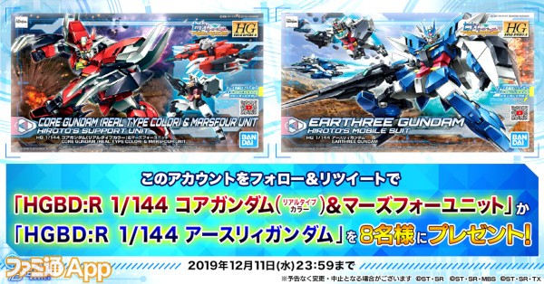 ガンダムブレイカーモバイル Ver 1 2 0アップデートを実施 記念ログインボーナスや公式twitterでリツイートキャンペーンも開催 スマホゲーム情報ならファミ通app