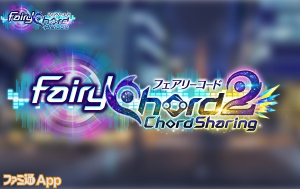 Fairychord2ロゴ_600