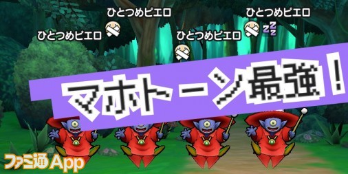 ドラゴンクエストウォーク ひとつめピエロ4体が最強 Dqivイベント1章上級クエスト攻略 ファミ通app