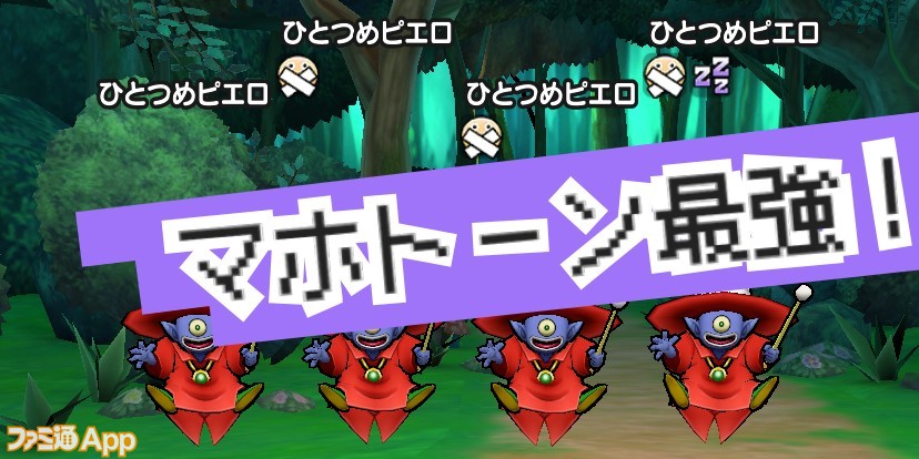 ドラゴンクエストウォーク ひとつめピエロ4体が最強 Dqivイベント1章上級クエスト攻略 ファミ通app