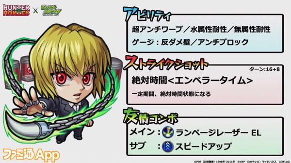 モンスト メルエム ゴン キルア クラピカが獣神化 Hunter Hunter コラボのキャラが一気に実装決定 ファミ通app