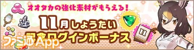 10.11月しょうたい記念ログボバナー