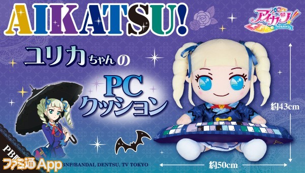 アイカツ スターライト学園制服を身にまとうユリカちゃんのpcクッションが本日18日より予約受付開始 ファミ通app