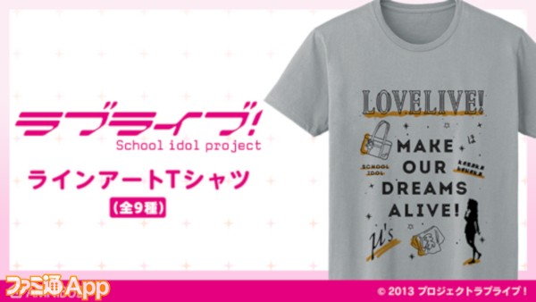 ラブライブ！』ラインアートTシャツを、アニメ・漫画のオリジナル