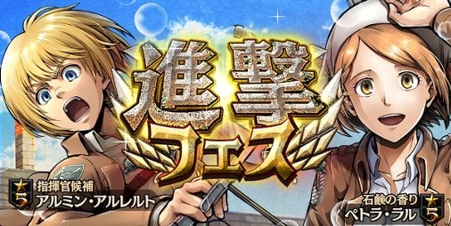 進撃の巨人 Tactics Ifストーリーイベント 新生ナナバ班の先駆 が11 より開催 進撃フェスには 5 石鹸の香り ペトラ ラル が新登場 ファミ通app