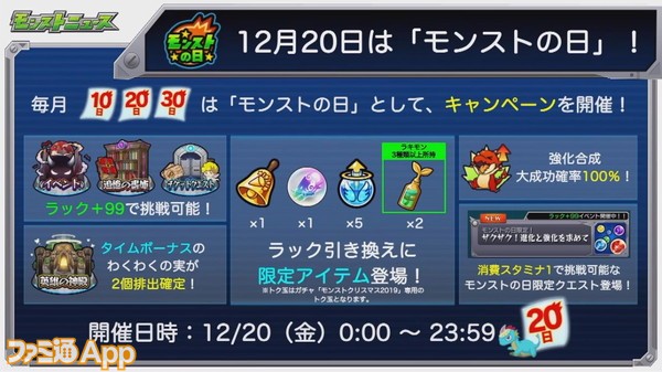 モンスト 12月19日のモンストニュースまとめ 裏 覇者の塔 東 や年末年始キャンペーン 芙蓉の獣神化などが発表 ファミ通app