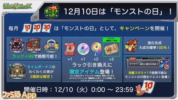 モンスト 12月6日のモンストニュースまとめ 年末年始や新限定キャラのキャンペーンなどが公開に スマホゲーム情報ならファミ通app