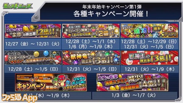 モンスト 12月19日のモンストニュースまとめ 裏 覇者の塔 東 や年末年始キャンペーン 芙蓉の獣神化などが発表 ファミ通app