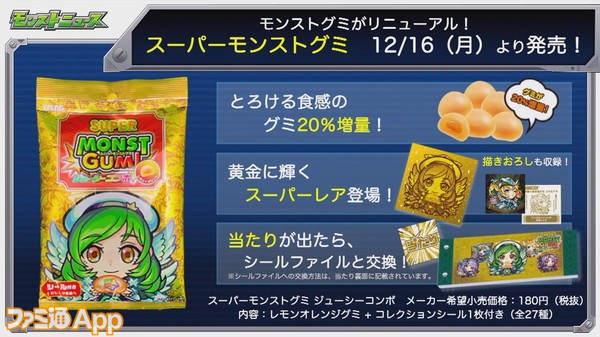 モンスト 12月12日のモンストニュースまとめ クリスマスイベントや新爆絶 アップデート情報などが発表に スマホゲーム情報ならファミ通app