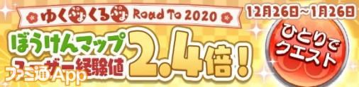 バナー_ゆくぷよくるぷよユーザー経験値UP