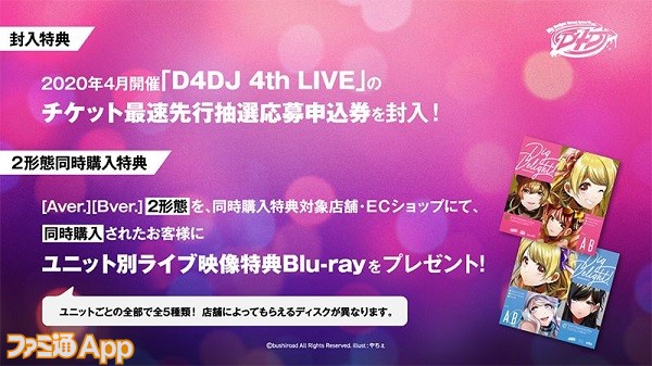 D4DJ』謎のカウントダウンサイトがオープン！49日後に何かが起こる!? | ファミ通App【スマホゲーム情報サイト】