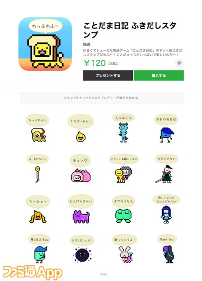 LINEスタンプ