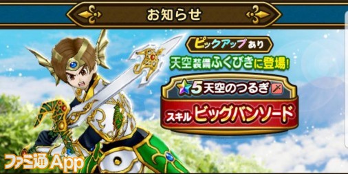 『ドラゴンクエストウォーク』天空のつるぎで究極エビルプリーストに4000ダメ与えたい！ふくびき50連発で勝負【プレイ日記第5回】 |  ファミ通App【スマホゲーム情報サイト】