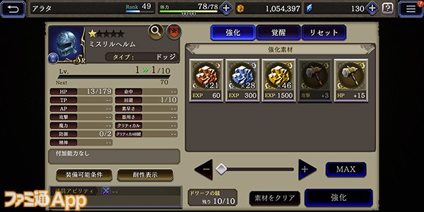 Ffbe幻影戦争攻略 クラフト の基本をおさらい 武具を制作して戦力アップ ファミ通app