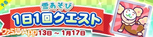 バナー_雪あそび1日1回クエスト_予告