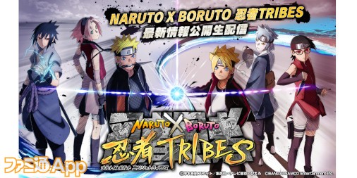 Naruto X Boruto 忍者tribes 事前登録5万人突破で達成報酬の追加配布が決定 公式twitterでスマホ壁紙もプレゼント中 ファミ通app