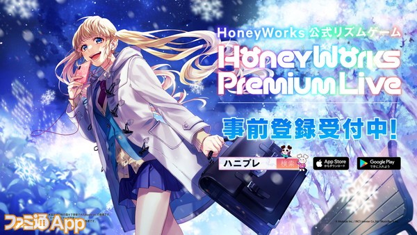 ハニワ の人気楽曲がリズムゲームに Honeyworks Premium Live の情報が発表された クリスマス大発表会 リポートをお届け ファミ通app