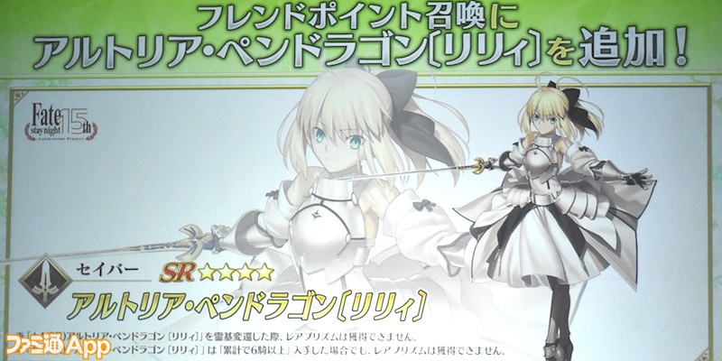 Fgo フレンドポイント召喚に アルトリア ペンドラゴン リリィ が追加 モーション改修も決定 ファミ通app