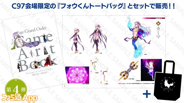 コミケで『FGO』グッズ42種が販売！アートブック、魔神柱の着せ