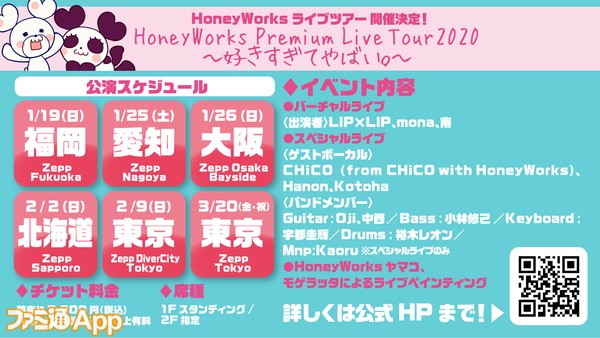 ハニワ の人気楽曲がリズムゲームに Honeyworks Premium Live の情報が発表された クリスマス大発表会 リポートをお届け ファミ通app