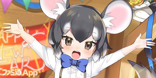 けものフレンズ3』☆4チンチラも仲間入り！ お正月開催のイベント