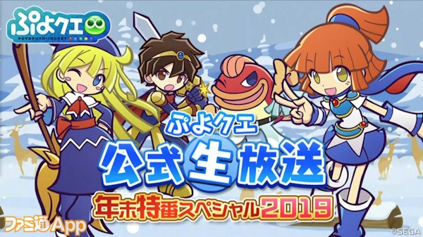 ぷよクエ 公式生放送まとめ ハイキュー とのコラボや年末年始のイベント情報を一気に大放出 ファミ通app