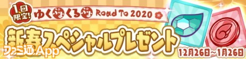 ぷよぷよ クエスト ゆくぷよくるぷよ Roadto キャンペーン 開催 ファミ通app