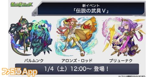 モンスト 年初の新ガチャイベントは人気シリーズ 伝説の武具 の第5弾に決定 ファミ通app