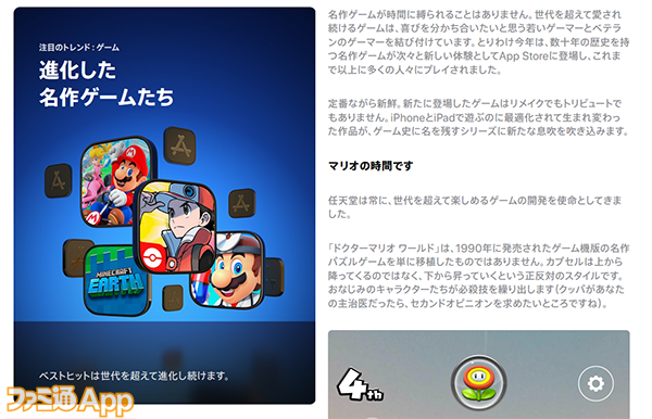 ‎進化した 名作ゲームたち：App Store ストーリー - Mozilla Firefox 2019_12_03 16_33_24