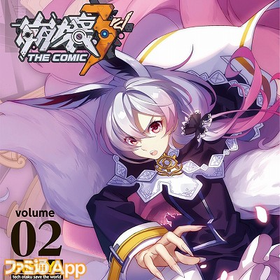 コミカライズ版『崩壊3rd』の第2巻『崩壊3rd THE COMIC volume 02』が