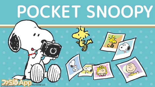 スヌーピーのgoogle アシスタント対応サービス Pocket Snoopy ポケットスヌーピー 開始 スマホゲーム情報ならファミ通app