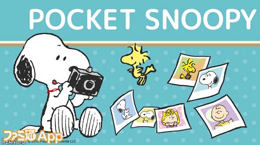 スヌーピーのgoogle アシスタント対応サービス Pocket Snoopy ポケットスヌーピー 開始 スマホゲーム情報ならファミ通app