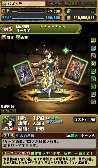 パズドラ ガンホーコラボに新キャラクター リーリア が参戦 オメガ や 如月ナイト などにアシスト進化実装 ステータスも公開 ファミ通app