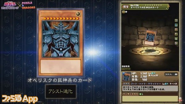 パズドラ ヨグ ソトース が極醒進化 遊戯王 コラボキャラ 武藤遊戯 や 海馬瀬人 のステータスが発表された公式放送まとめ ファミ通app