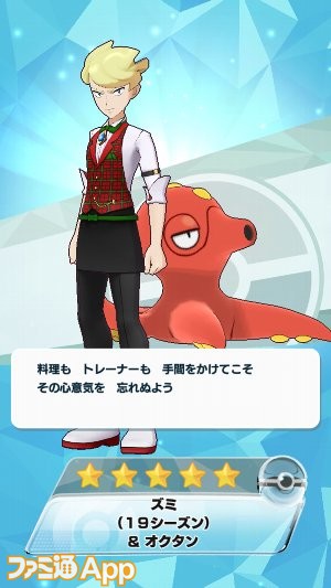 ポケモンマスターズ 限定バディーズ メイ デリバード と ズミ オクタン が登場 エピソードイベント メイのパーティー は12 12より開催中 ファミ通app