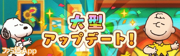 スヌーピーライフ クリスマスイベントでスノードームやコーデが手に入る 038 アバターコーデが実装 スマホゲーム情報ならファミ通app