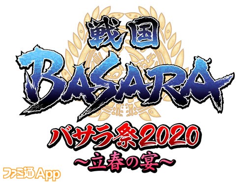 2 11の 戦国basara バサラ祭2020 立春の宴 で 戦国basara バトル