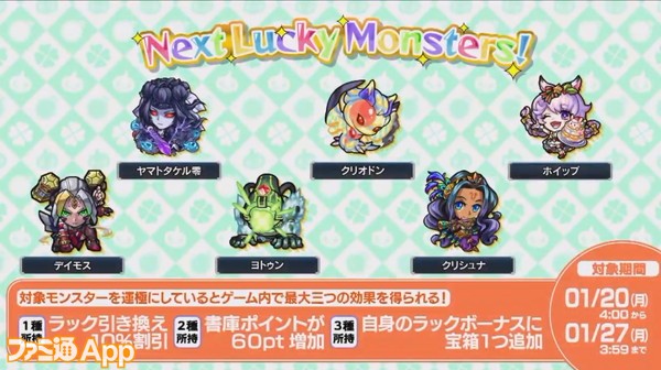 モンスト 1月16日のモンストニュースまとめ 新イベント情報に加え カイン廻降臨やスピカ獣神化が発表 ファミ通app