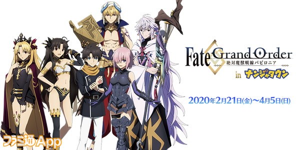 Fgo 新イベントは1月下旬から開催 限定の 魔術礼装 がゲットできるテレビアニメ放送記念ログインボーナスも実施 スマホゲーム情報ならファミ通app