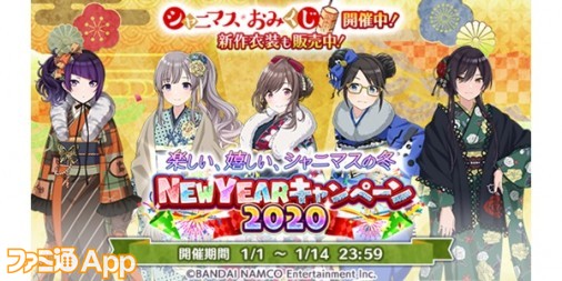 アイドルマスター シャイニーカラーズ 10連無料ガシャ や シャニマスおみくじ など新春キャンペーン開催中 スマホゲーム情報ならファミ通app