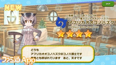 けものフレンズ3 新フレンズのアフリカオオコノハズク 4 の能力を最速レビュー ファミ通app