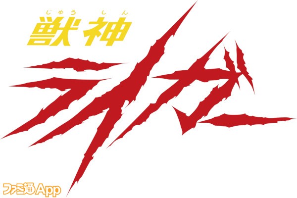 獣神ライガー_logo_Fix