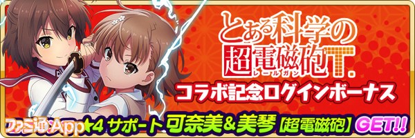 banner_コラボ記念ログインボーナス