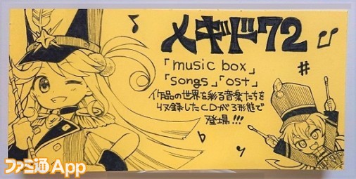 アウトレット割引品」 メギド72 music collection & box初回限定版 1点