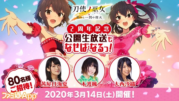 とじとも2周年記念公開生放送