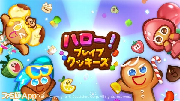 配信開始 クッキーラン の3マッチパズル ハロー ブレイブクッキーズ グローバルでリリース ファミ通app
