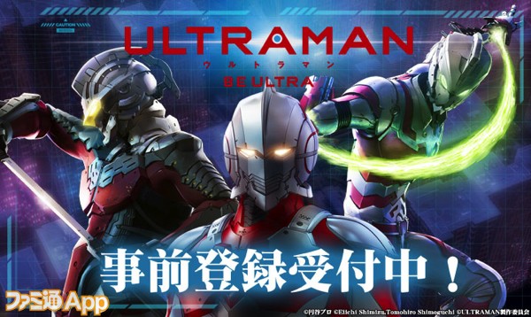 ウルトラマン の新作スマホアプリ Ultraman Be Ultra 新pv 登場キャラクター公開 ファミ通app