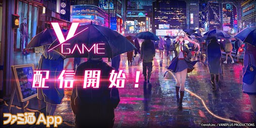 配信開始 現実世界と閾界 ふたつの世界の謎に迫る未来型アクションrpg Vgame スマホゲーム情報ならファミ通app