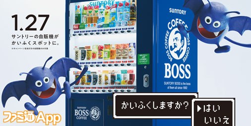 ドラゴンクエストウォーク コラボで全国のサントリー自動販売機がかいふくスポットに ファミ通app